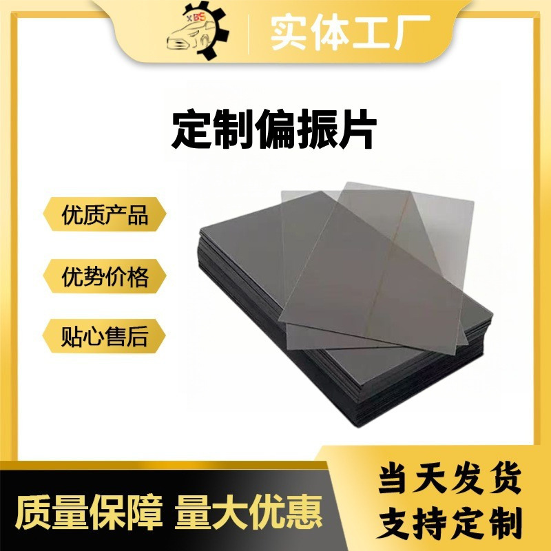 Sample Polarized Film Electronic Display Screen Digital Display Lcd Monitor Polarizing Film Material Cutting Optical Polarizing Film