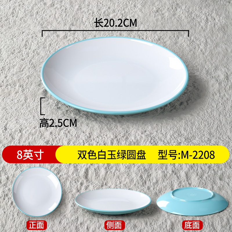 8 인치 2 색 흰색 옥 녹색 디스크 M-2208