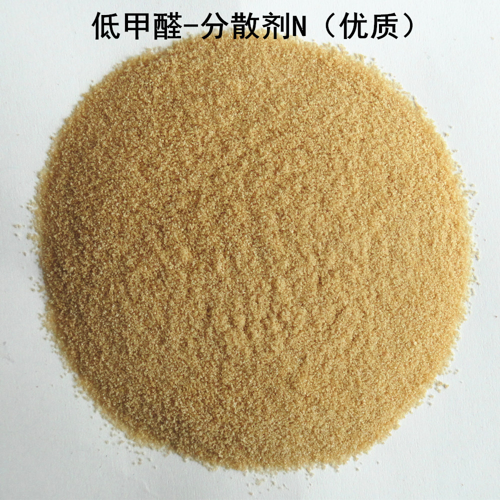 分散剂N NNO游离甲醛含量≤20mg/kg 超强分散力扩散剂 纯品无掺假