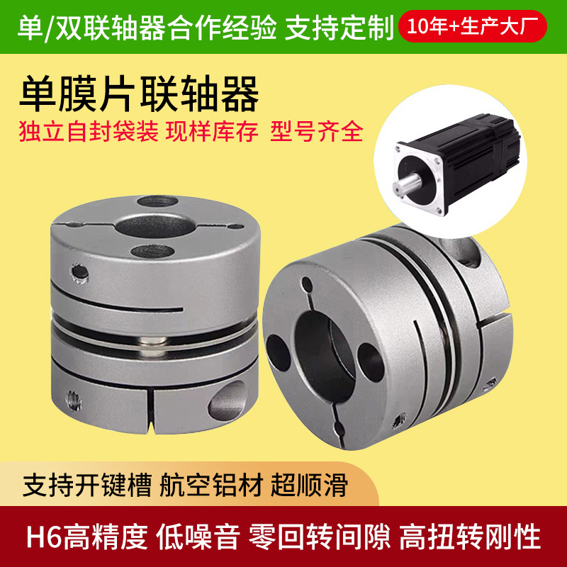厂家铝合金单膜片连轴器双弹性丝杆模组伺服步进电机弹性联轴器