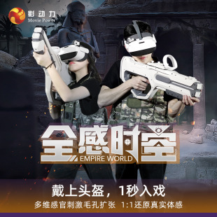 Shadow Power Vr All-In-One Game Console Equipment Experience Center Commercial Vr Cinema Metaverse Arcade Full-Sense Experience