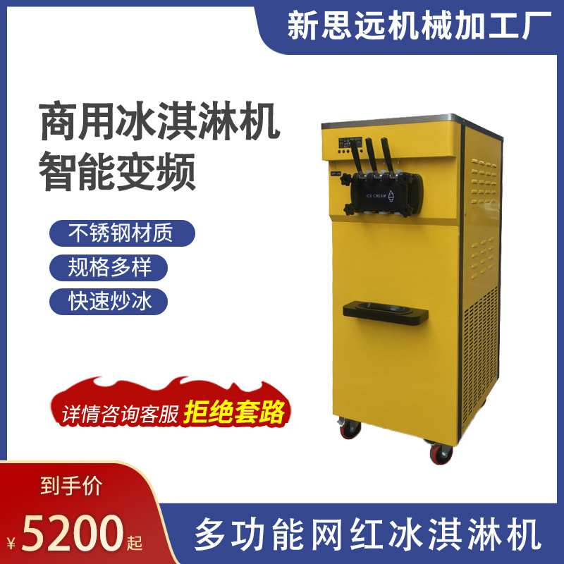 广州番禺厂家整机销售  商用软冰激凌机  三种口味甜筒冰淇淋机