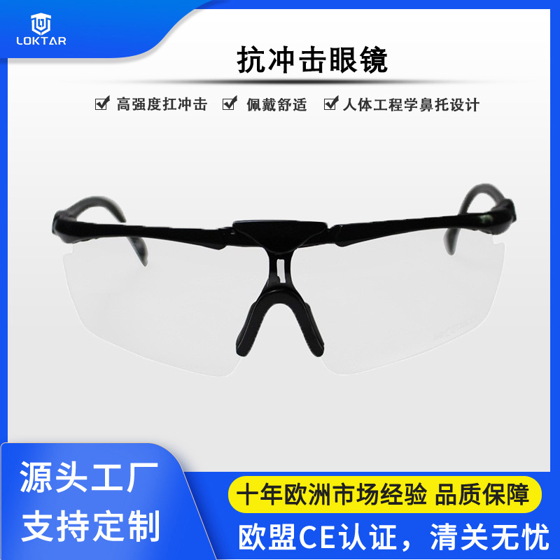 户外运动护劳保眼镜挡尘镜片透明简单款黑色边框防风防水防紫外线