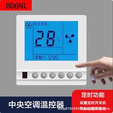 中央空调智能温度控制 风机盘管温度控制面板 液晶温控器