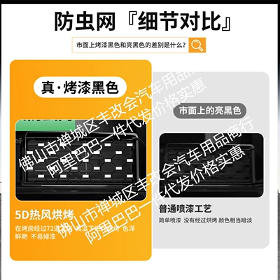 Grille Anti-Insect Net, Special – Automobile anti-insect net