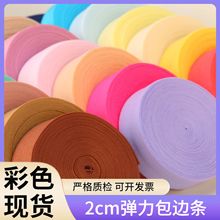现货2cm黑白色内衣弹力包边松紧带 内裤滚边羽绒服袖口尼龙包边条