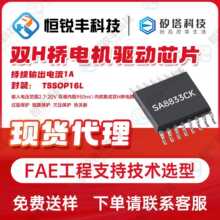 矽塔SA8833CK步进电机驱动IC持续电流1A兼容SS8833T 应用打印机等