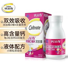 カルシウム. 奇カルシウム維d維Kソフトカプセル60粒カルシウム栄養品成人カルシウムシートの正規品保証