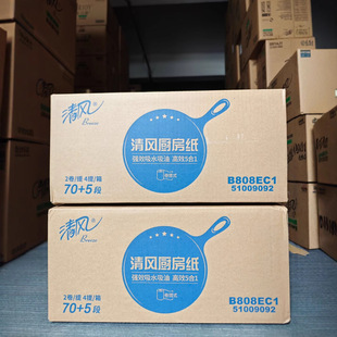# Qingfeng Clean Kitchen Paper 2 Rolls/4 Packs/Box Absorbs Water and Oil Instead of Rags, Affordable Family Pack
