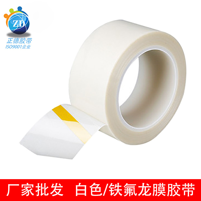 供应工业产品胶带 白色铁氟龙膜胶带 特氟龙胶带 正德铁氟龙批发