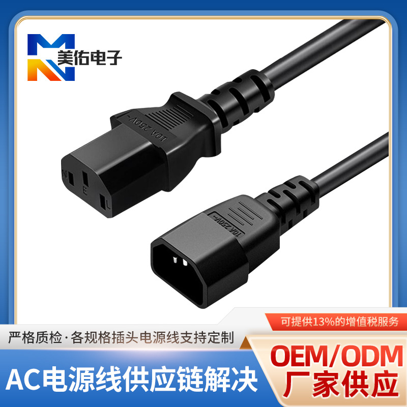 美规插头三插电源线插头 美标连接线充电线美规Ｃ13－Ｃ14 厂家加