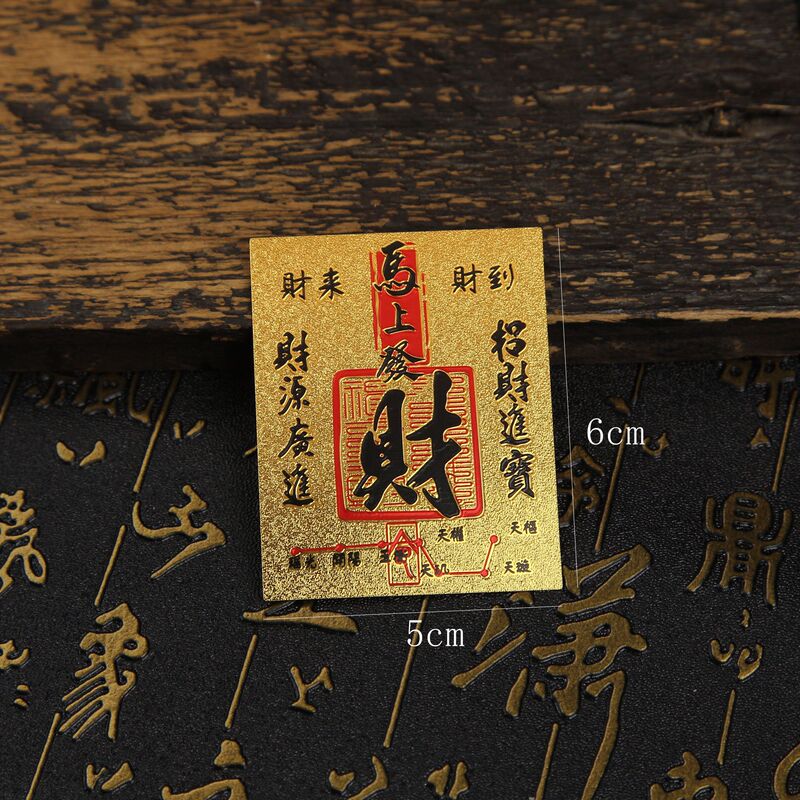 2025马上发财逢场必过前程似锦仿金箔卡贴亚克力红盒手机贴冰箱贴|undefined