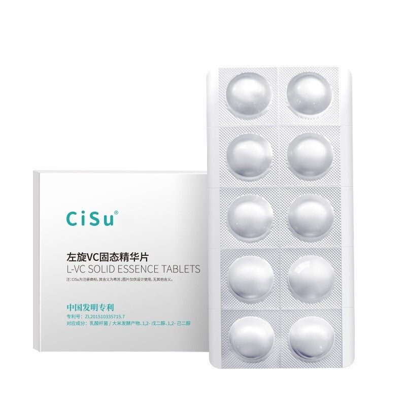 左旋VC固态精华片冻干粉冻干片提靓肤色面部护肤品VC精华片|undefined