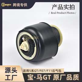适用于宝马后避震器535GT F07后气包 气囊减震器37106781827