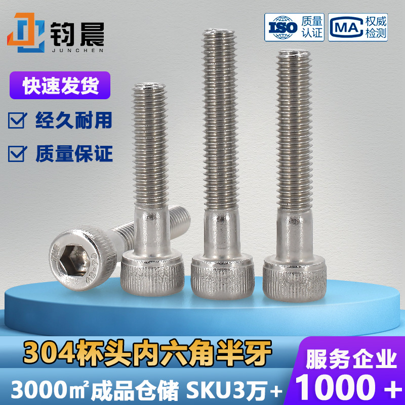 厂家直销304不锈钢半牙内六角螺丝钉M4-20加长圆柱头螺栓杯头螺钉