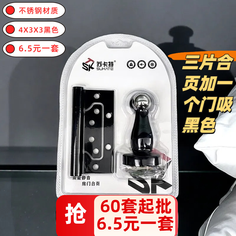 4インチ3.0黒三加一ステンレス製の母合ページ木門3 1ヒンジとドア吸引セット4*3*3ドア|undefined