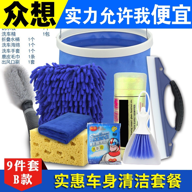 Car Washing Tool Artifact Full Set Household Set Car Supplies Complete Car Mop Cleaning Cleaning Combination Package