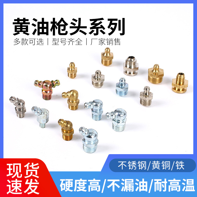 黄油枪头平头铜油嘴平嘴枪头油枪头平咀黄油嘴头黄油枪咀平咀镀铬