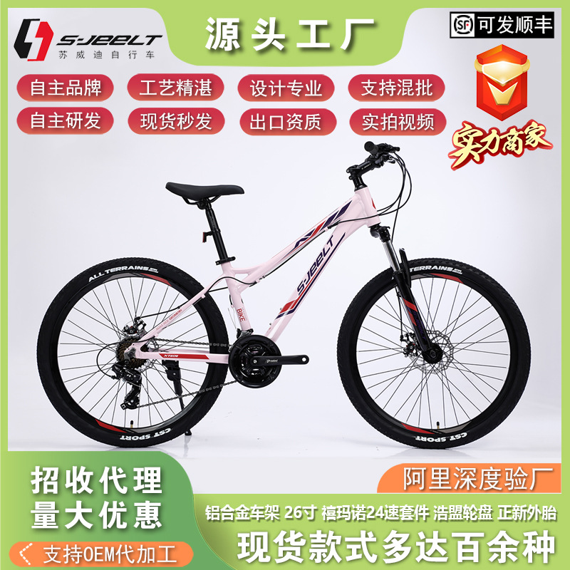 厂家现货批发 26寸24速 男女学生MTB单车 减震铝合金山地自行车