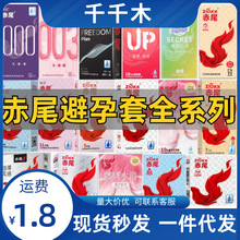 赤尾全系避孕套极薄柔嫩无储3只玻尿酸超薄水溶男用安全套成人用