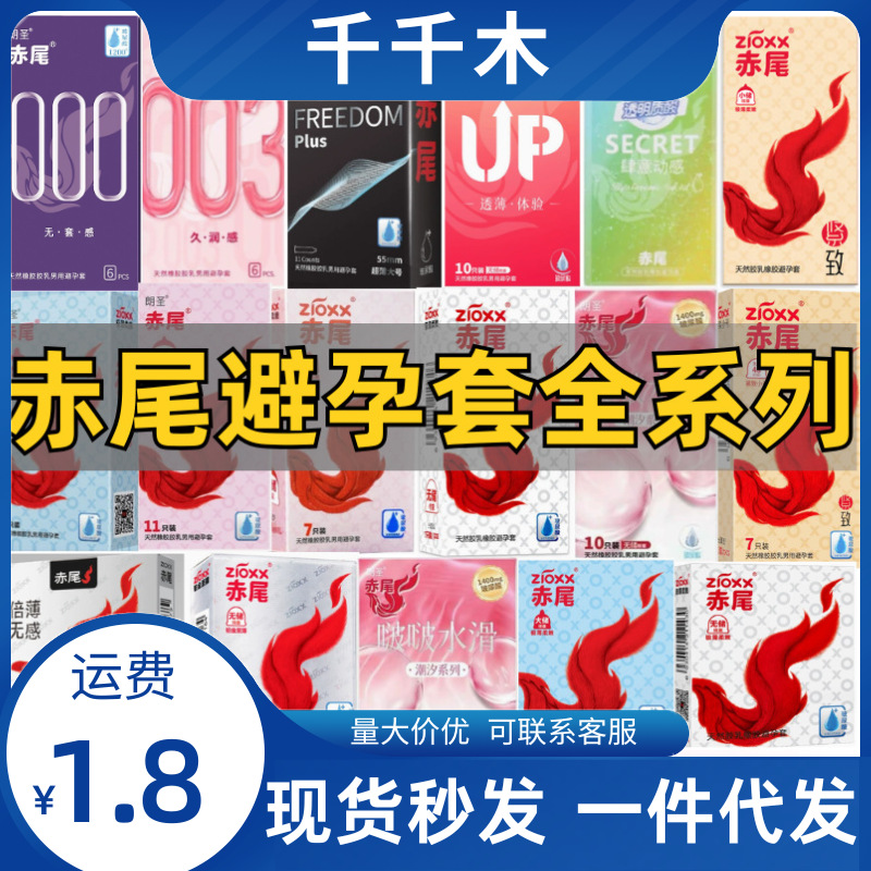 赤尾全系避孕套极薄柔嫩无储3只玻尿酸超薄水溶男用安全套成人用