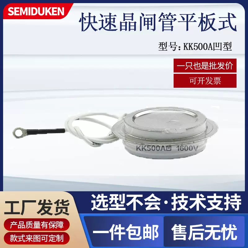 中频炉美容仪用平板式快速晶闸管KK500A1600V可控硅大功率大电流