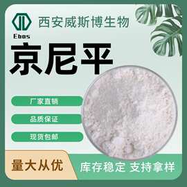 京尼平纹身膏原料京尼平苷6902-77-8栀子苷提取物京尼平粉末