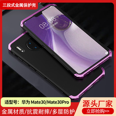 適用華為携帯ケースmate30/mate30pro金属フレーム携帯電話カバー保護ケース高級感ビジネス