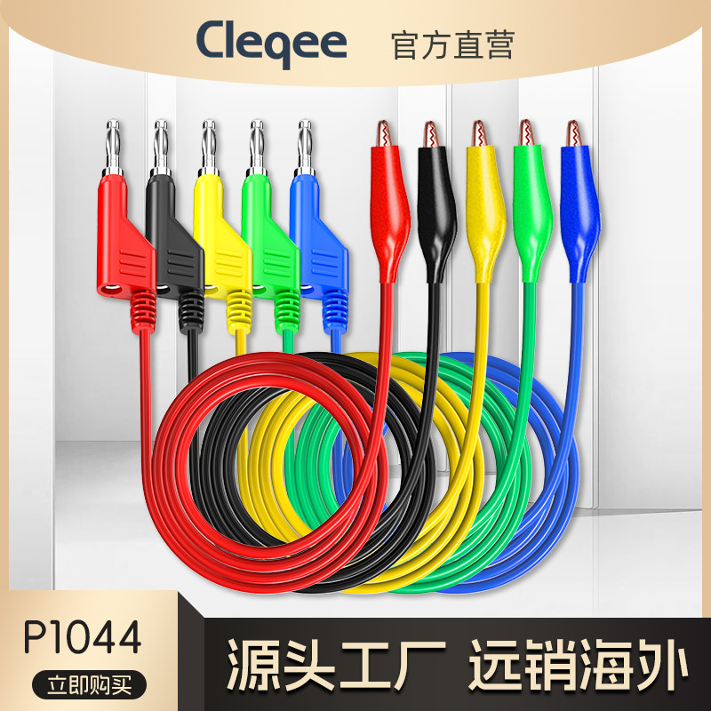 4mm叠插-铜镀铜中号鳄鱼夹测试线线径2.8mm0.75平方耐压500V 5A