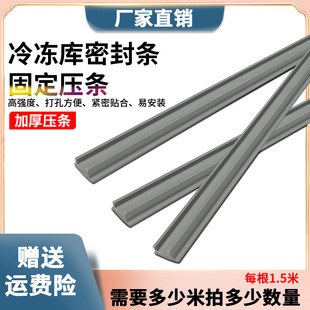 Special Pressure Strip for Cold Storage Sealing Strip, Cold Storage Door Sweeping Strip, Middle Pressure Strip, Pvc Plastic Fixed Installation Edge Strip