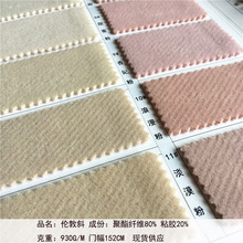 现货毛呢面料 TR双面伦敦斜羊绒面料 秋冬素色裤装大衣外套料批发
