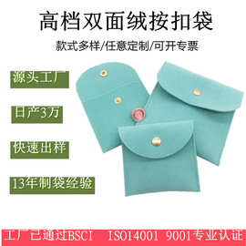 首饰包装袋定制珠宝包装盒双面植毛绒饰品袋戒指盒信封式珠宝盒