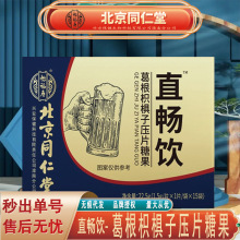 北京同仁堂怡福寿直畅饮葛根枳椇子压片糖果 直畅饮酒无痕代发