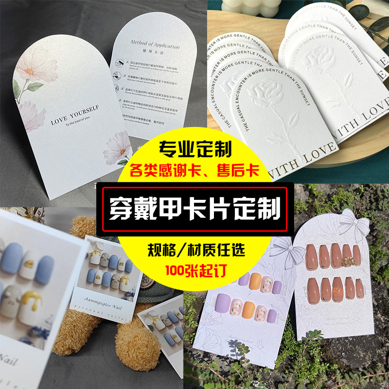 穿戴甲卡片定制银饰饰品保养卡印刷二维码logo穿戴甲发卡纸卡定做