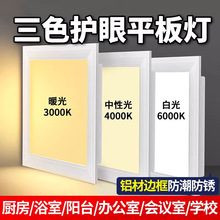 中山灯具批发集成吊顶铝扣板平板灯三色暖光中性全光谱LED面板灯