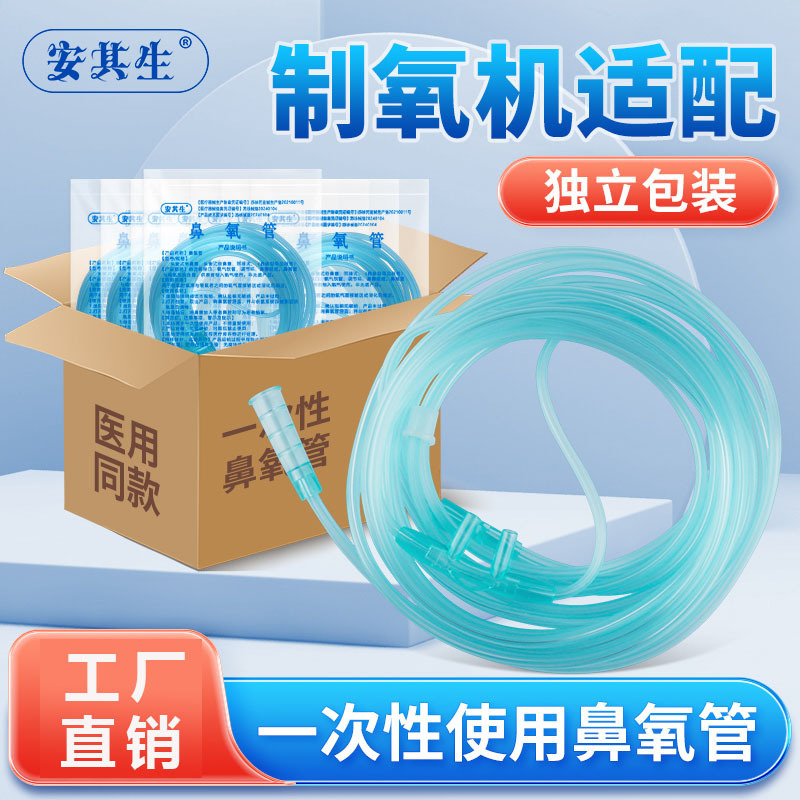 Factory Direct Sales of Medical Oxygen Tubes, Disposable Nasal Oxygen Tubes, Oxygen Inhalation Tubes, Oxygen Generators, Household Double Nasal Oxygen Inhalation Tubes, Oxygen Delivery Soft Tubes