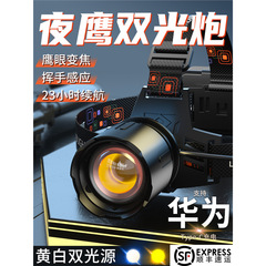 天火懐中電灯強光充電ヘッド式照明灯携帯ヘッドライト2025新超亮感応屋外遠射