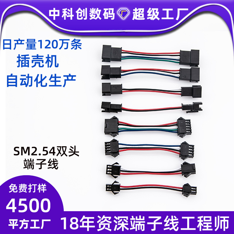 SM2.54双头端子线对插接头快速连接线电子线红黑线束SM双头端子线