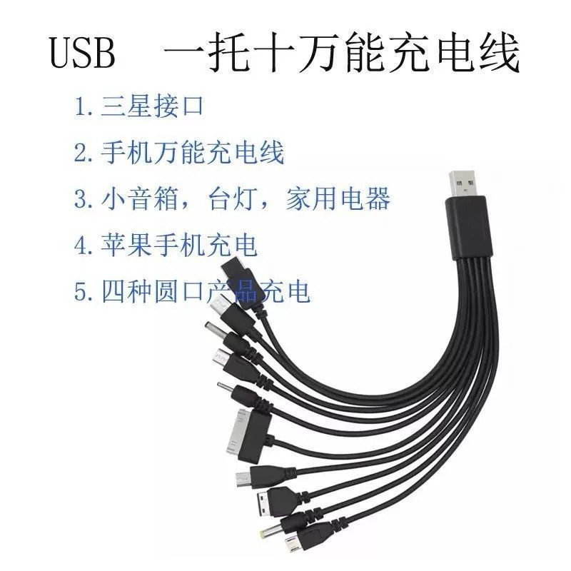 USB 1 対 10 携帯電話充電ケーブル/デバイス多機能丸頭 10-in-1 充電ケーブル typec 電源ケーブル|undefined