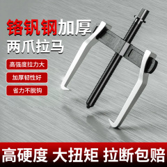 2つの爪のラーマの取り外しの道具多機能のビームの取り外しの道具のカッターのビームのラーマの取り出し器