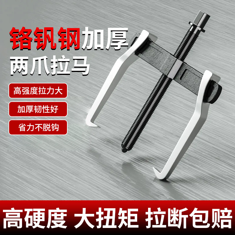 Two-Claw Puller Removal Tool Multi-Functional Beam Puller Removal Tool Wheel Puller Beam Puller Extractor
