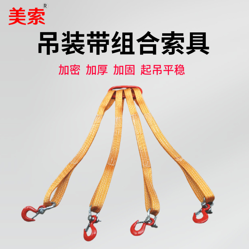 厂家供应彩色涤纶两腿三腿组合吊装带 柔性吊带四肢四叉组合索具