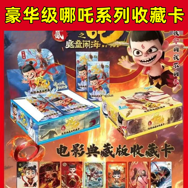 나타 시리즈 [해를 섞은 마귀 소년] 영화 컬렉션 카드