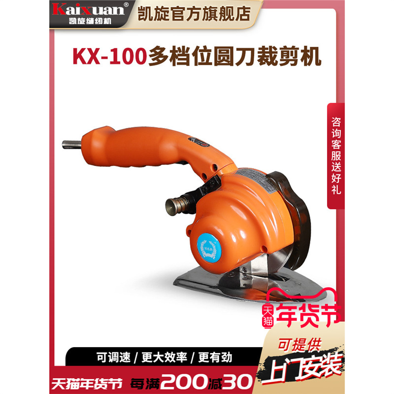 凯旋小型调速裁剪机多档位服装布料裁布机电动皮革圆刀手持式电剪