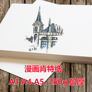 Cartoon Kent Paper Marker Paper 250g g Hand-painted Paper Drawing Paper A4/A3/A5 Thickening Project Original
