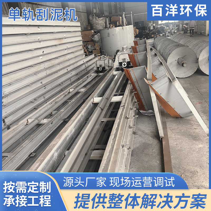 厂家供应 水下刮泥机 单轨式刮泥机污水处理设备 刮吸泥机