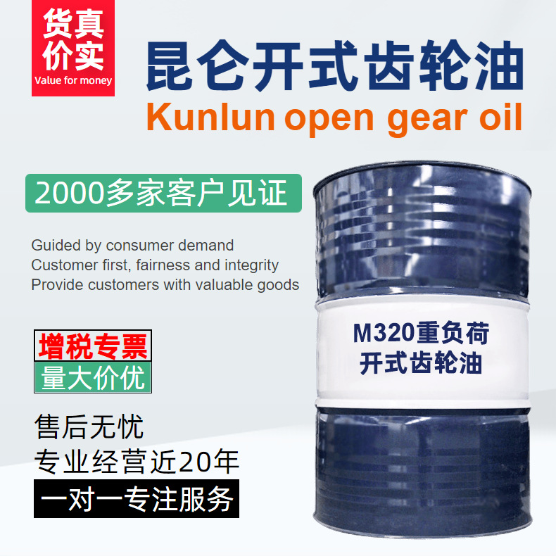 供应昆仑重负荷开式齿轮油320号170kg/桶昆仑开式齿轮油量大价优