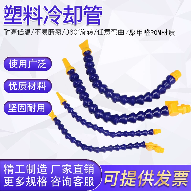 Охлаждающая труба, масляная труба для станка, водяная труба, масляная труба, труба для продувки воздуха, полиацетальная охлаждающая труба с переключателем, другие
