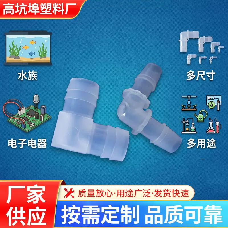 厂家直供L型弯管连接头塑料宝塔弯头零配件 90度直角塑料弯头管件