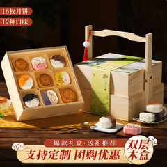 中秋节月饼实木制礼盒装多口味月饼双层三层木盒企业福利团购代发